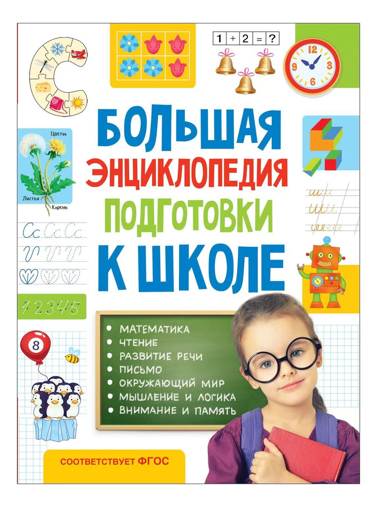 Детская энциклопедия / Росмэн #1