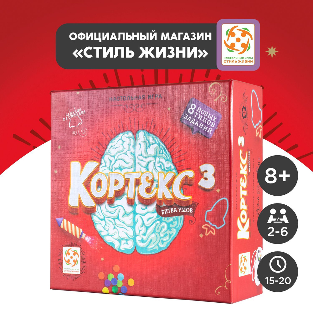 "Кортекс 3"/Развивающая карточная настольная игра для взрослых и детей от 8 лет/Стиль Жизни  #1