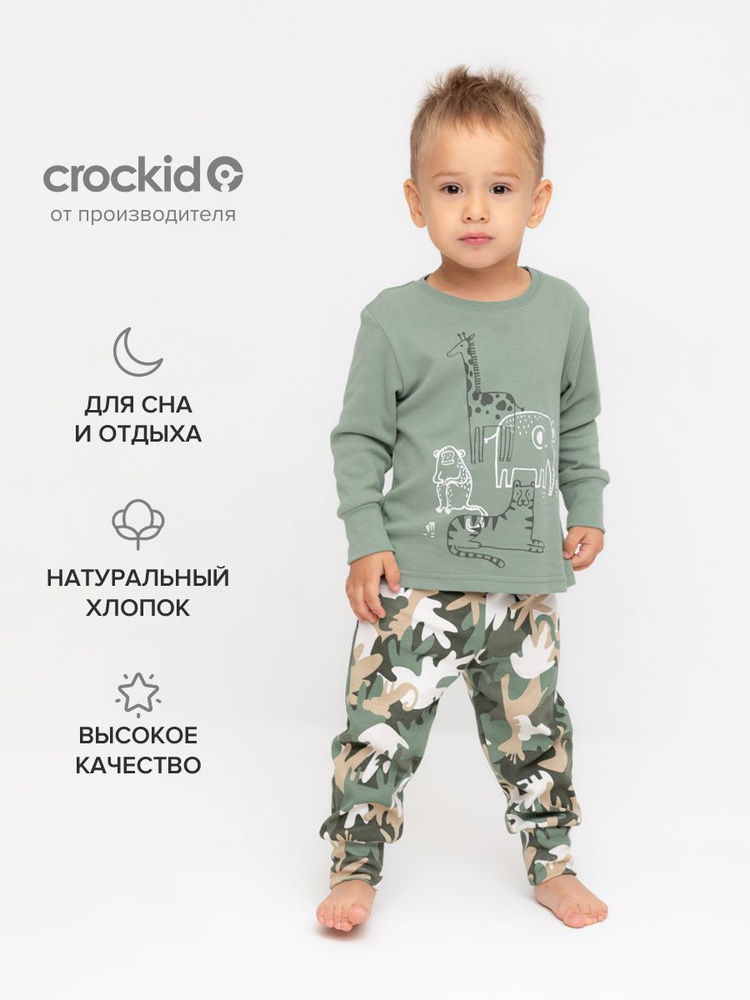 Пижама CROCKID Для мальчиков #1