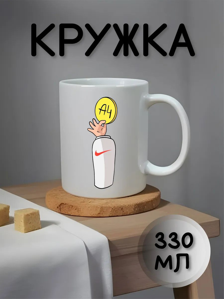 Кружка "ВЛАД БУМАГА А4", 330 мл, 1 шт #1