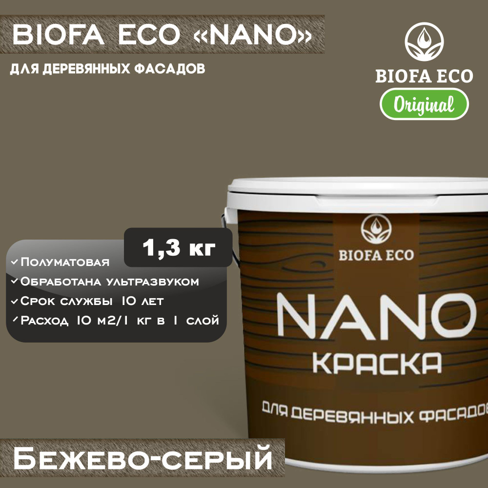 Краска BIOFA ECO NANO для деревянных фасадов, укрывистая, полуматовая, цвет бежево-серый, 1,3 кг  #1