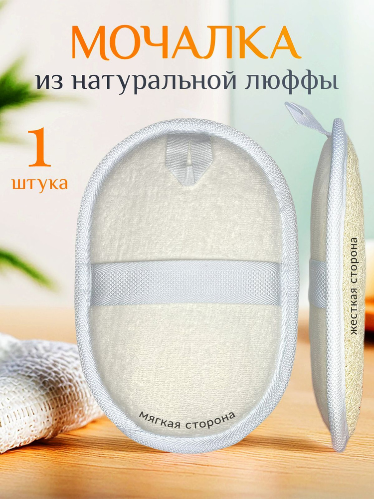 Мочалка #1