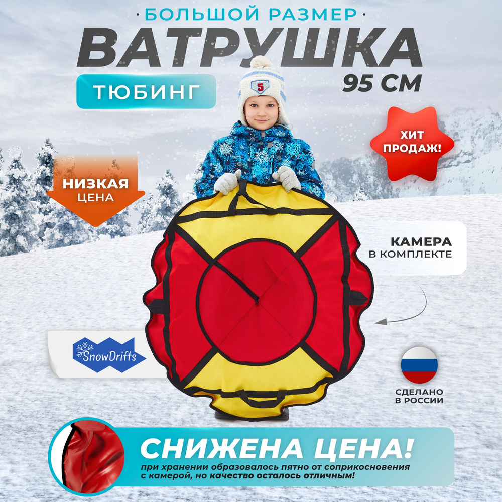 Ватрушка тюбинг #1