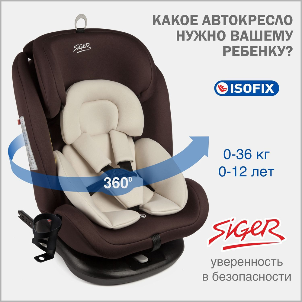 Автокресло детское Siger Престиж IsoFix Lux 0-36 кг, цвет шоколад  #1