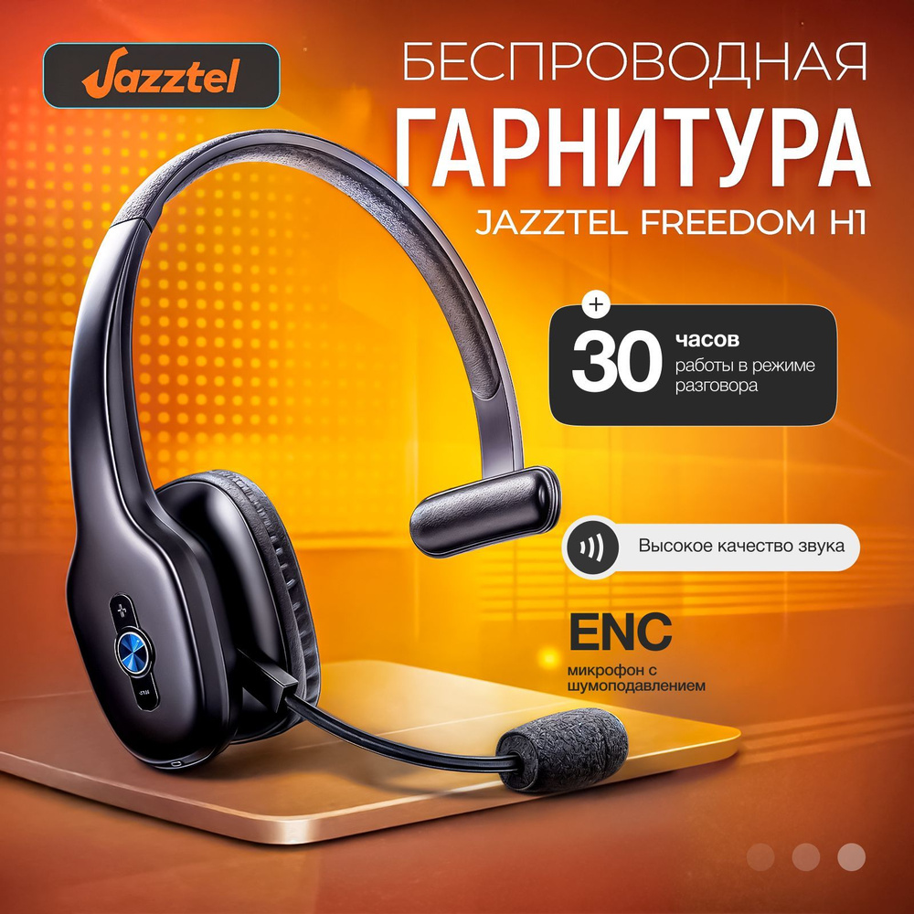 Беспроводная гарнитура с микрофоном JazzTel Freedom H1, Bluetooth #1