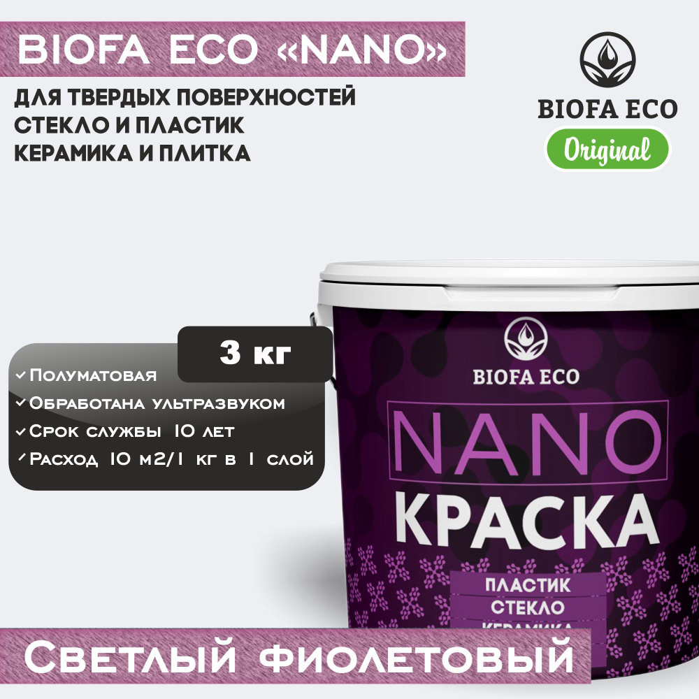 Краска BIOFA ECO NANO для твердых поверхностей, полуматовая, цвет светлый фиолетовый, 3 кг  #1