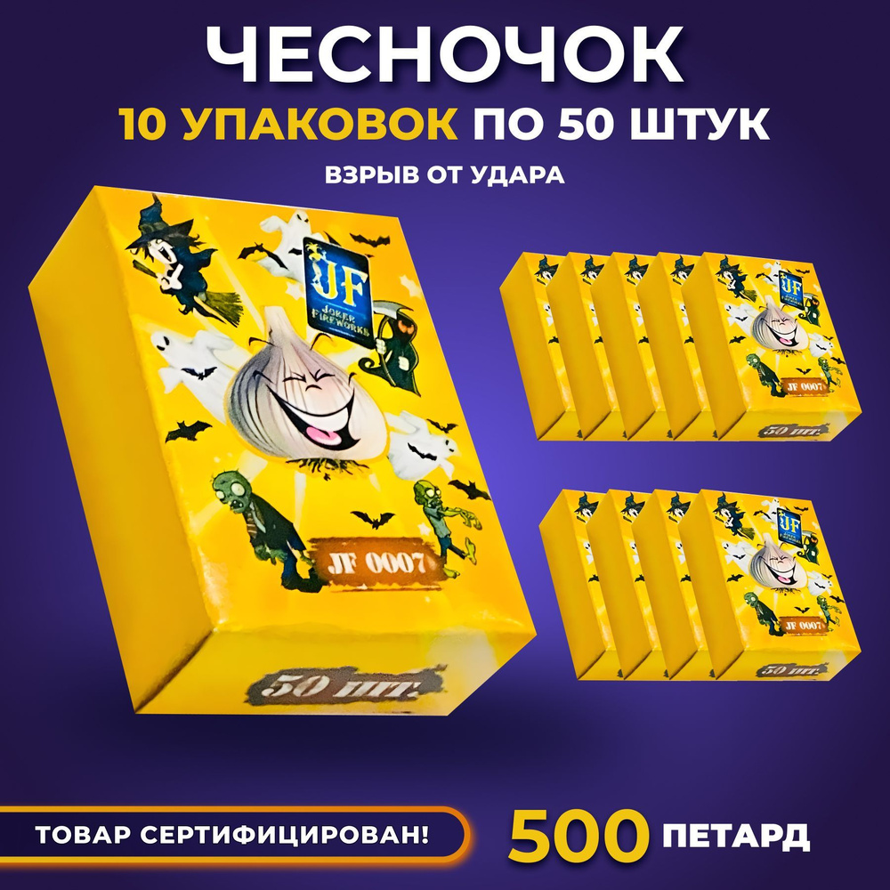 Петарды чесночки 500 штук #1