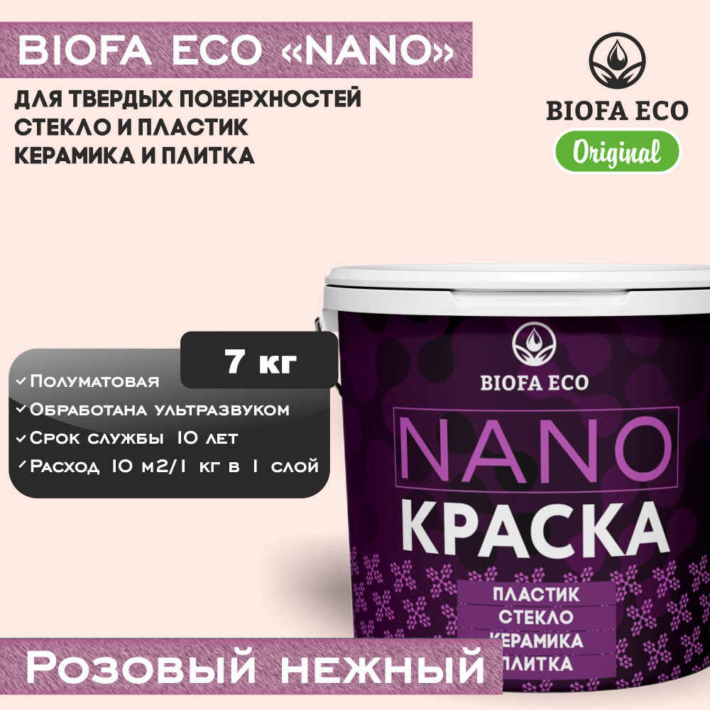 Краска BIOFA ECO NANO для твердых поверхностей, полуматовая, цвет розовый нежный, 7 кг  #1