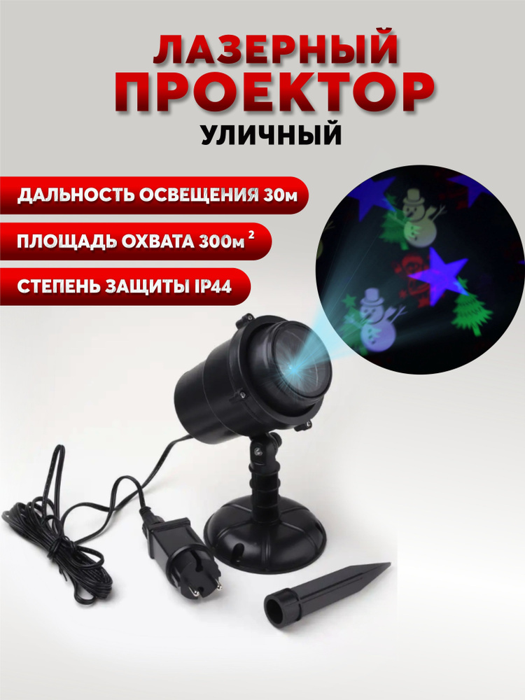 Проектор новогодний для дома и улицы, XX-TC-1030 #1