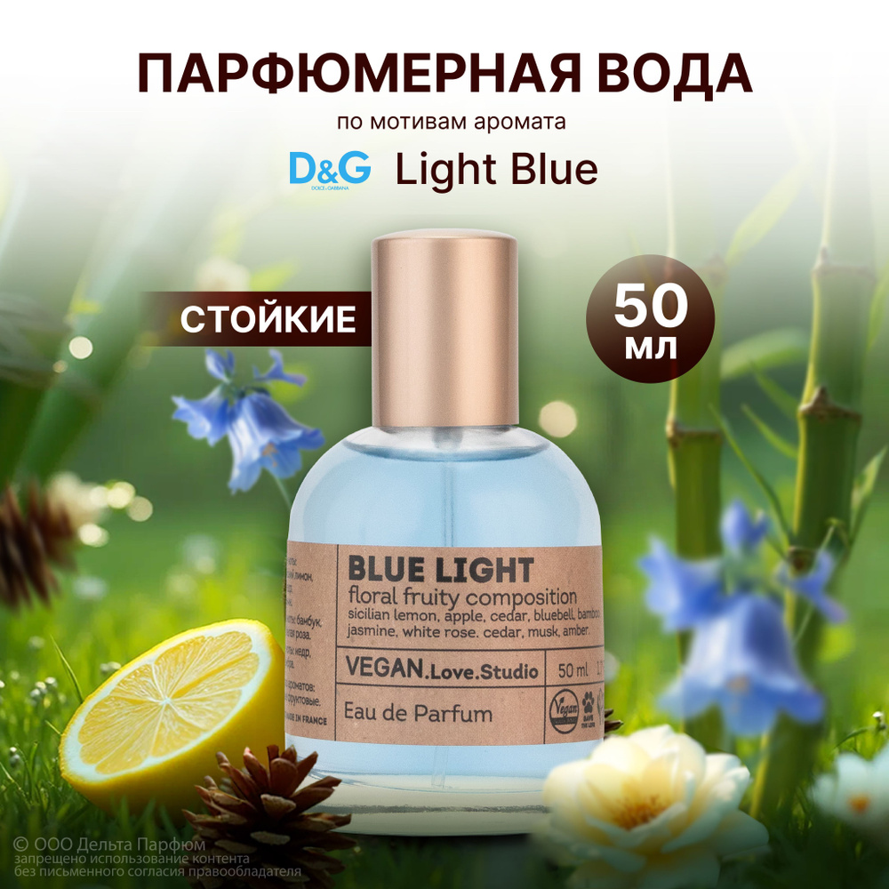 Парфюмерная вода женская Blue Light 50 мл. Духи женские свежесть купить ...