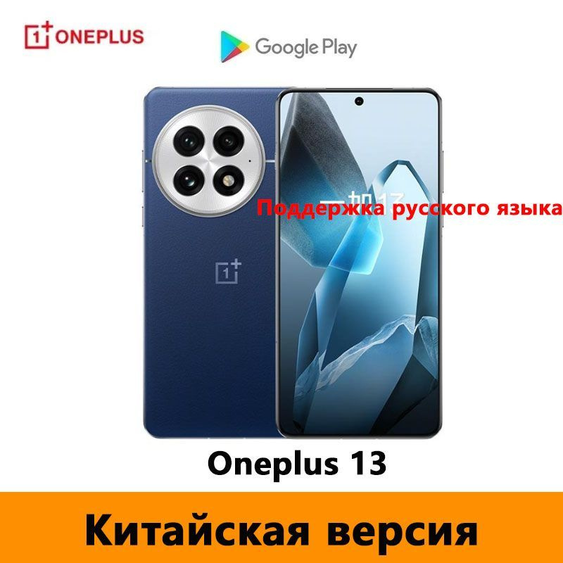 OnePlus Смартфон (разблокированный)Китайская версия Oneplus 13 Поддержка русского языка, поддержка Google，NFC #1