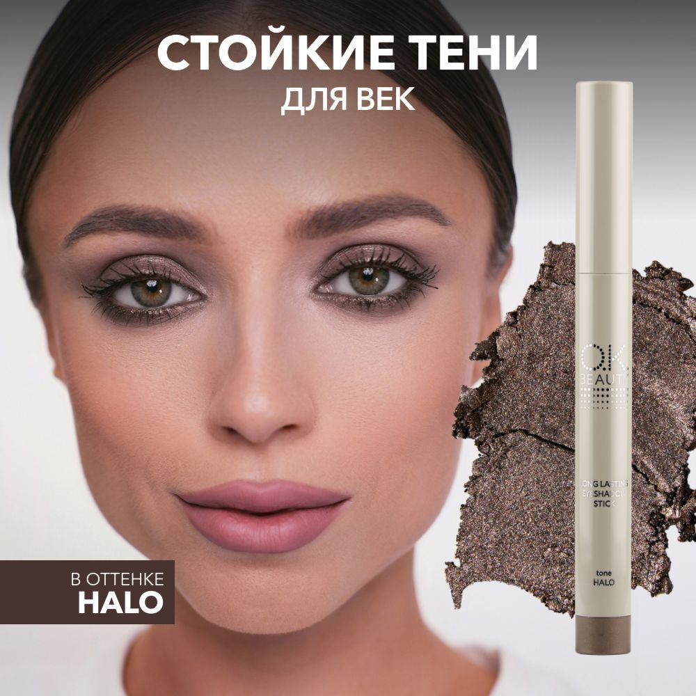 OK Beauty Стойкие тени-карандаш для век, тон: HALO #1