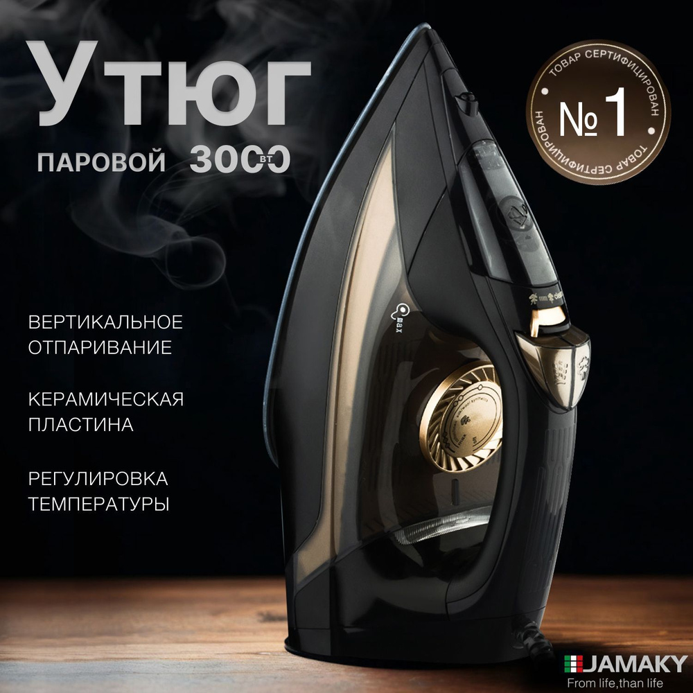 Утюг #1