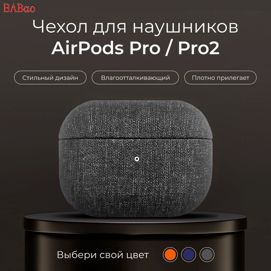 Чехол для наушников Apple AirPods Pro 2, серый текстиль #1