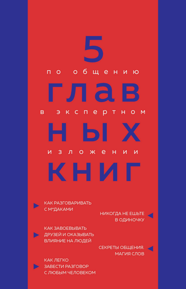 5 главных книг по общению в экспертном изложении | Гриценко Оксана Николаевна  #1