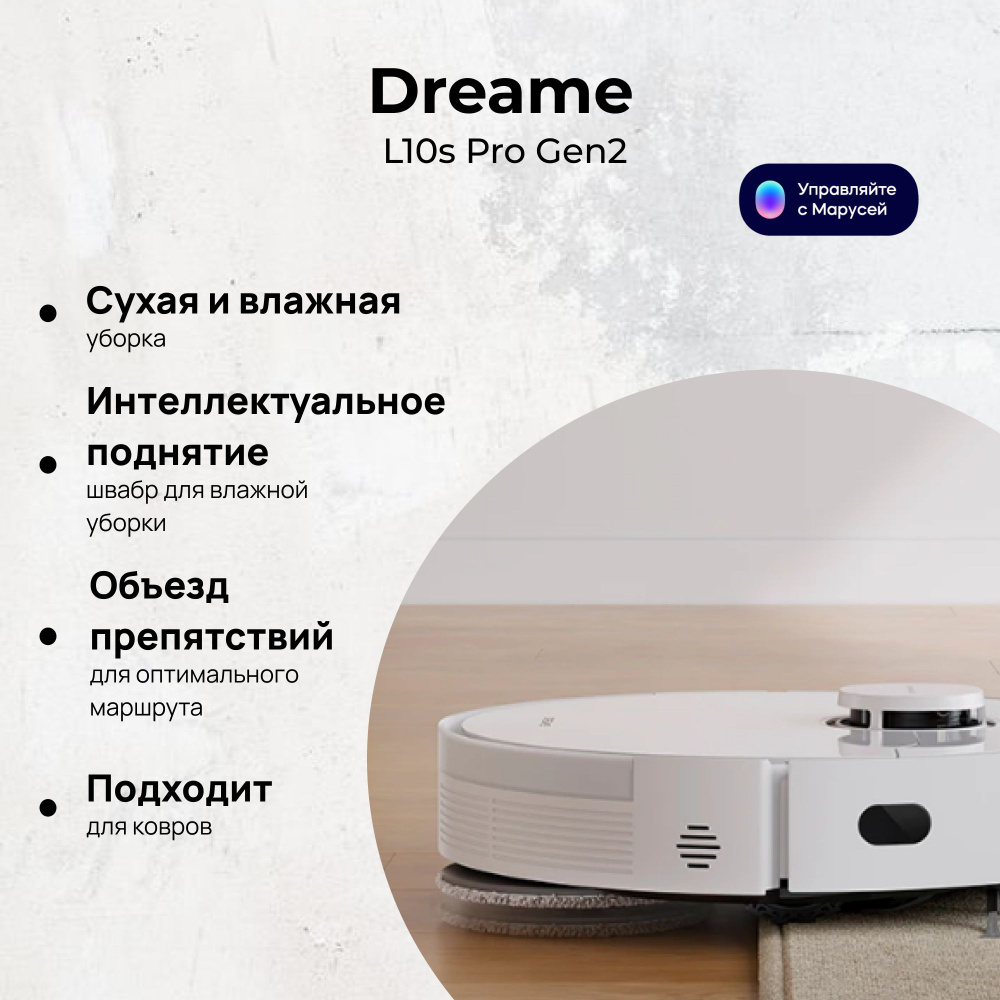 Робот-пылесос Dreame L10s Pro Gen2, белый #1