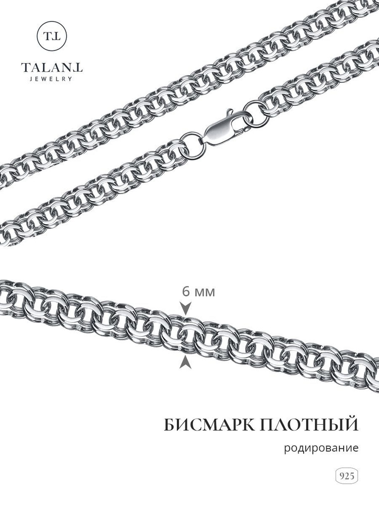 TALANT Браслет Серебро родированное 925 пробы, плетение Бисмарк  #1