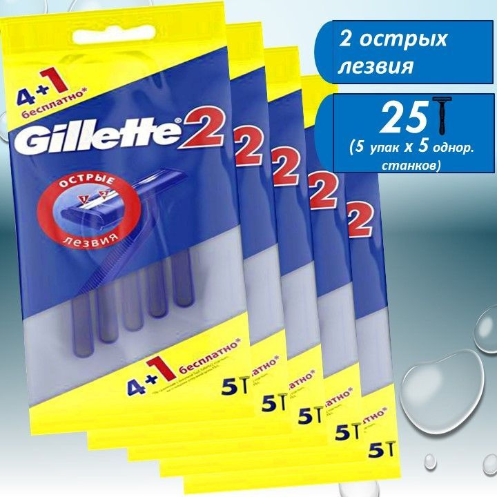 Бритвы безопасные одноразовые Gillette 2 #1