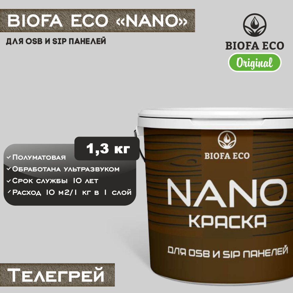 Краска BIOFA ECO NANO для OSB и SIP панелей, укрывистая, полуматовая, цвет телегрей, 1,3 кг  #1