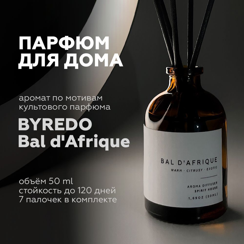 Аромадиффузор для дома, 50 мл, диффузор с палочками с ароматом Bal d'Afrique  #1