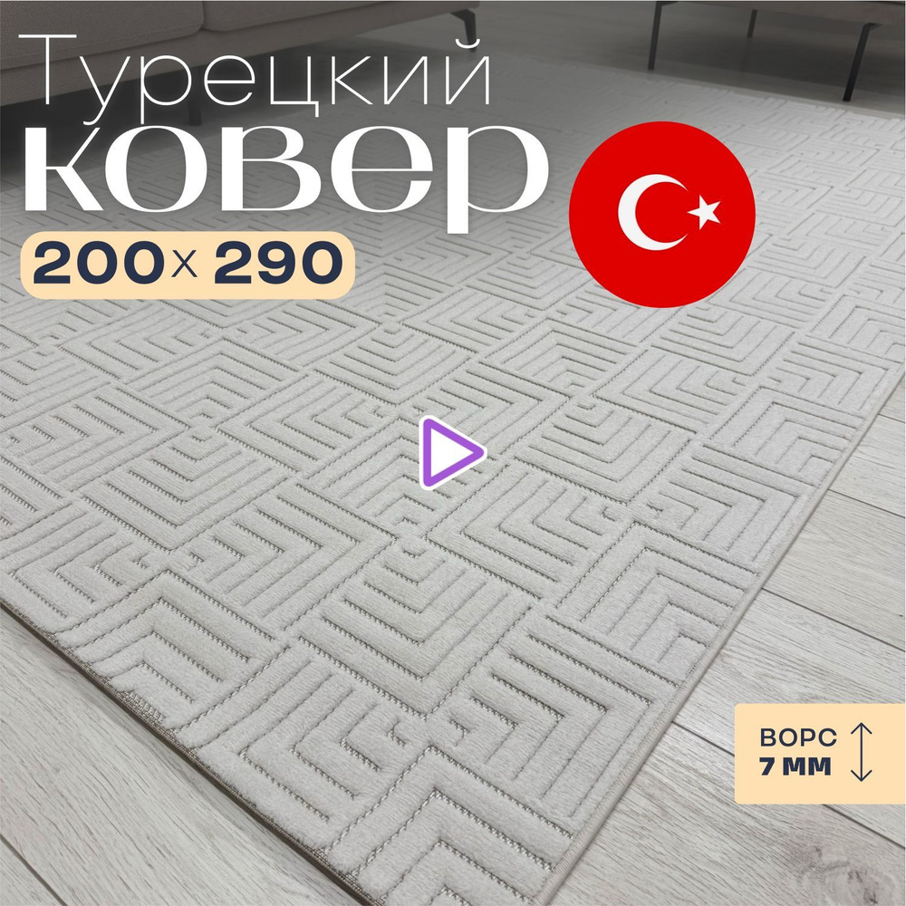 Bella Home Ковер Орнамент, 2 x 2.9 м #1