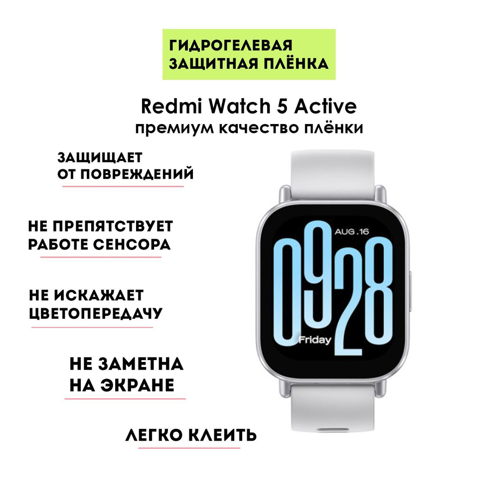 Гидрогелевая матовая (6шт) плёнка для смарт-часов Xiaomi Redmi Watch 5 Active, прозрачная  #1