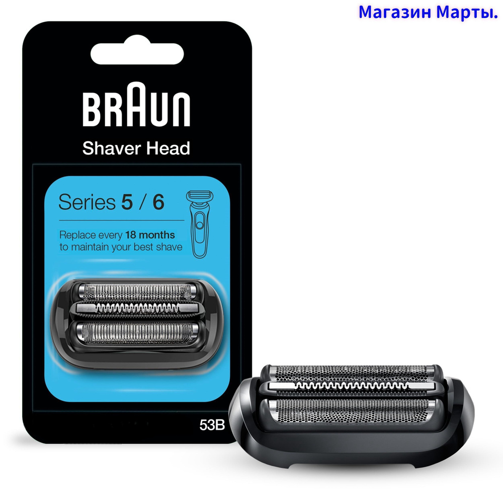 Braun сетка и режущий блок 53B Black для электробритв Braun Series 5, 6  #1