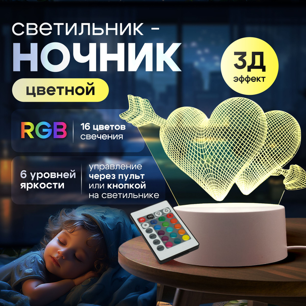 USB настольный RGB ночник для сна; Светильник 3D в подарочной коробке / Два сердца  #1