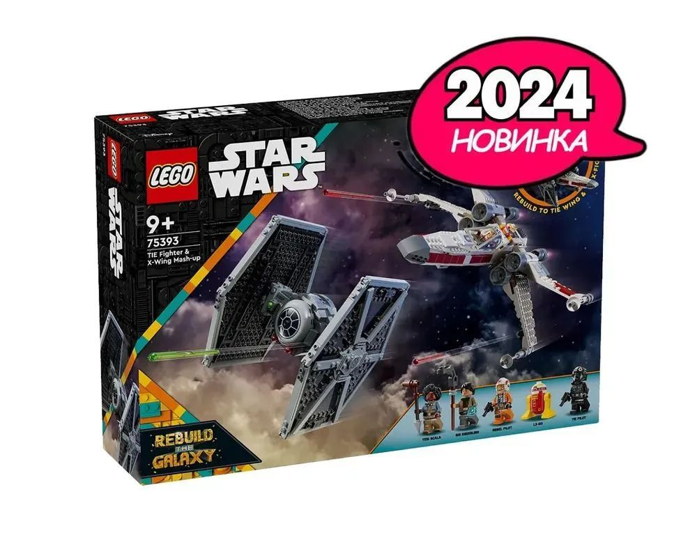 Конструктор LEGO Star Wars "Истребитель и гибрид X-Wing", 1058 деталей, возраст от 9+, 75393  #1