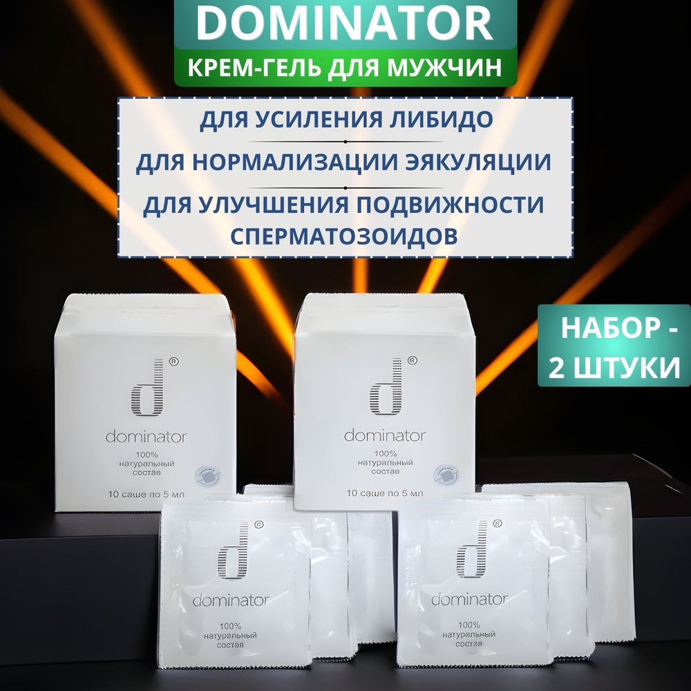 Dominator крем-гель, 10 саше - набор 2 шт. #1