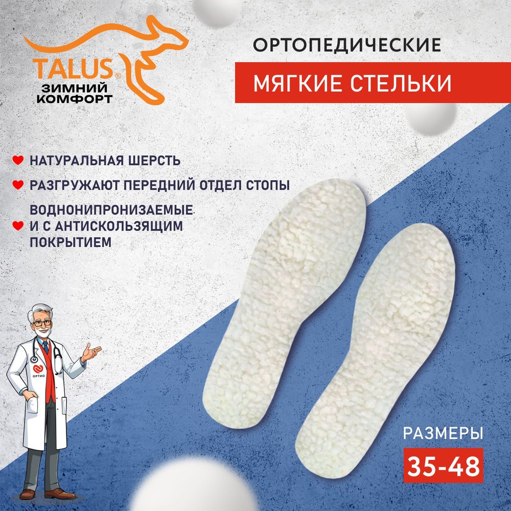 Стельки ортопедические для обуви мужские женские мягкие зимние теплые ...