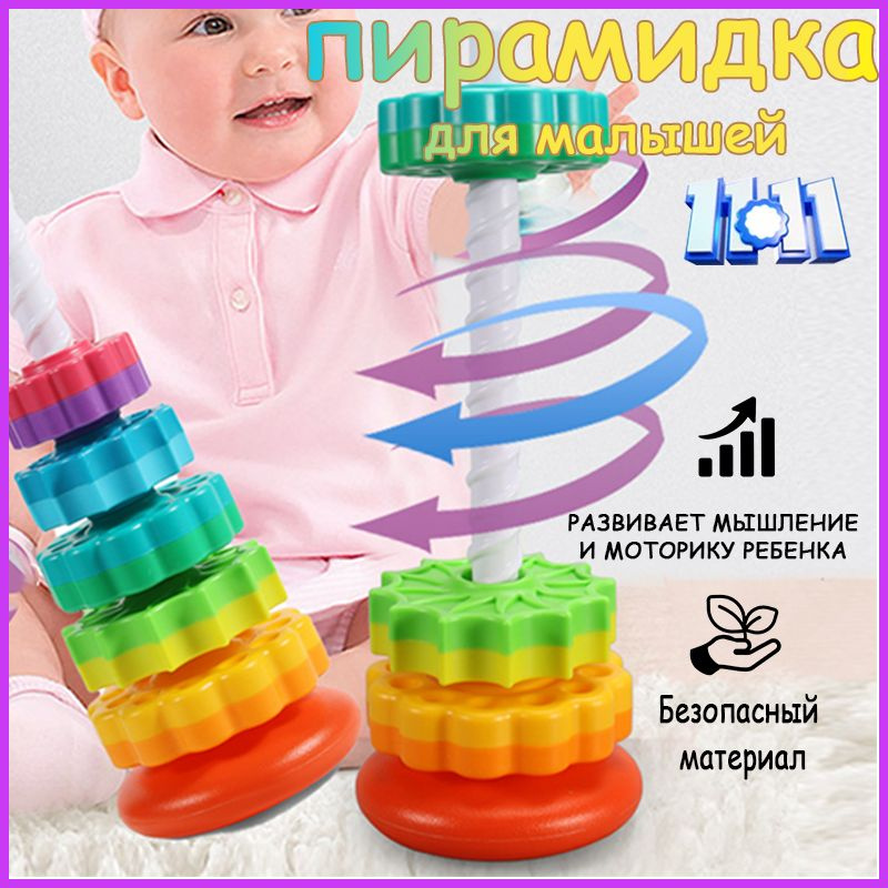 пирамидка для малышей, игрушки, детские игрушки купить на OZON по ...