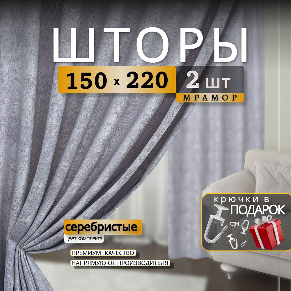 Curtain & Textile Комплект штор 220х300см, Серебристый #1