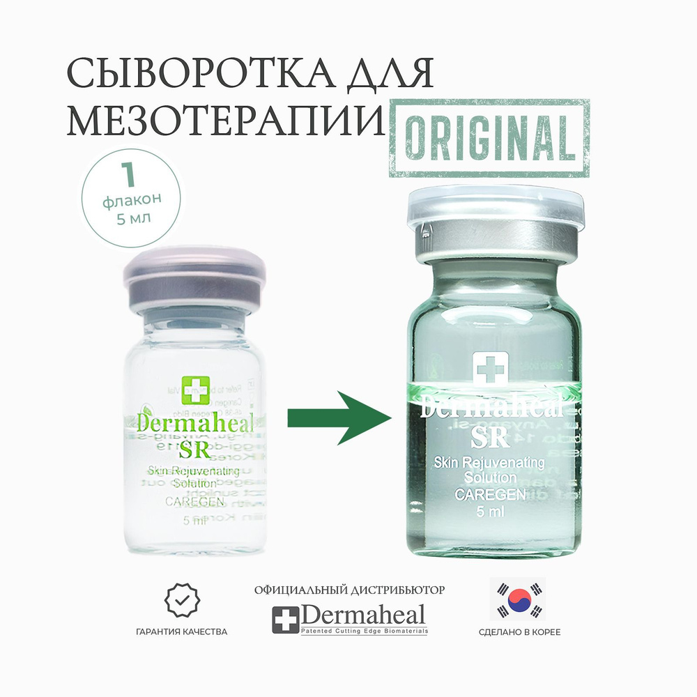 Dermaheal Сыворотка для лица корейская уходовая косметика, антивозрастная для взрослых, против морщин, #1