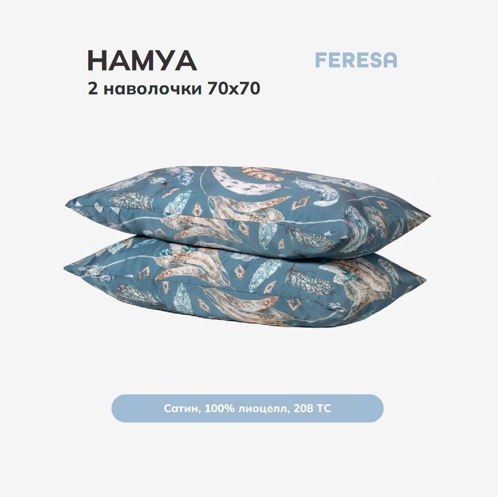 Feresa hygge Наволочка, Сатин, 70x70 см  2шт #1