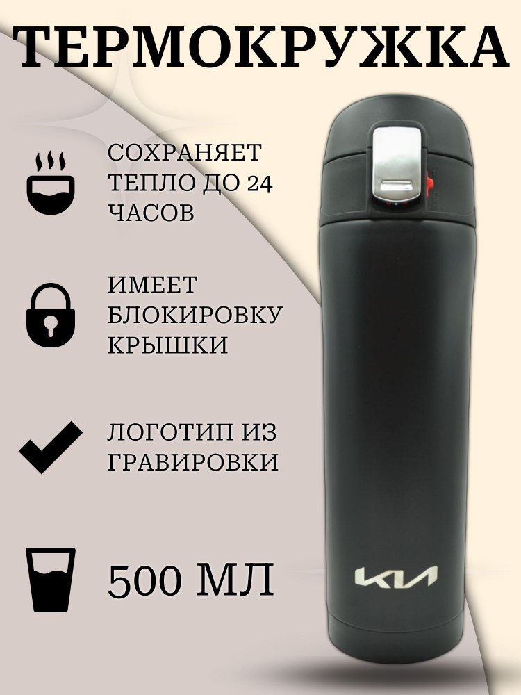 Автокружка КИ, 0.5 л #1