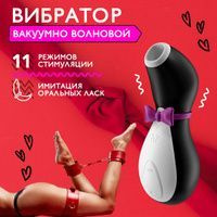 Вакуумный вибратор для стимуляции клитора и груди Satisfyer Penguin  #1