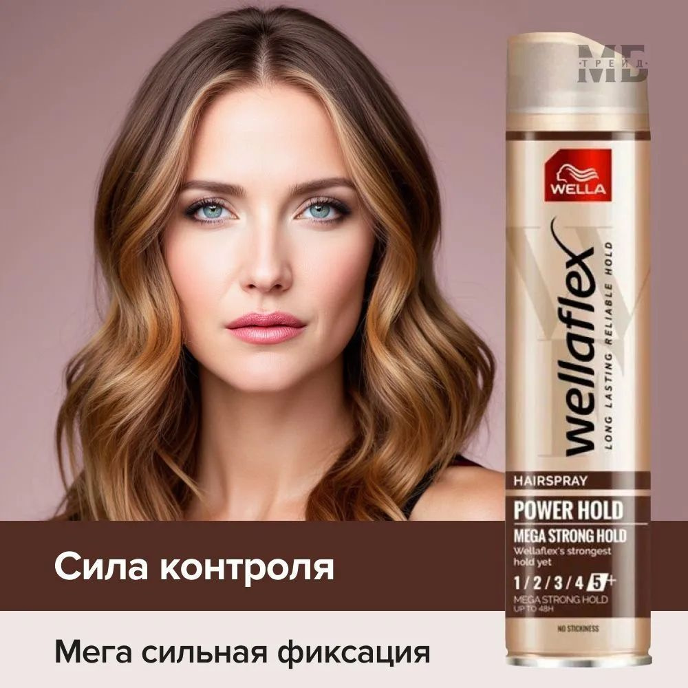 WELLA Лак для волос Wellaflex POWER HALT Сила контроля СЭСФ 5+ 250млл #1