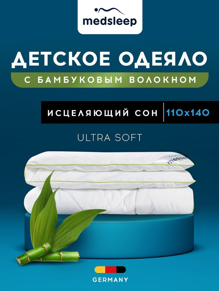 Medsleep Одеяло демисезонное "DAO" Бамбуковое волокно и Лебяжий пух, 110х140 1шт.  #1