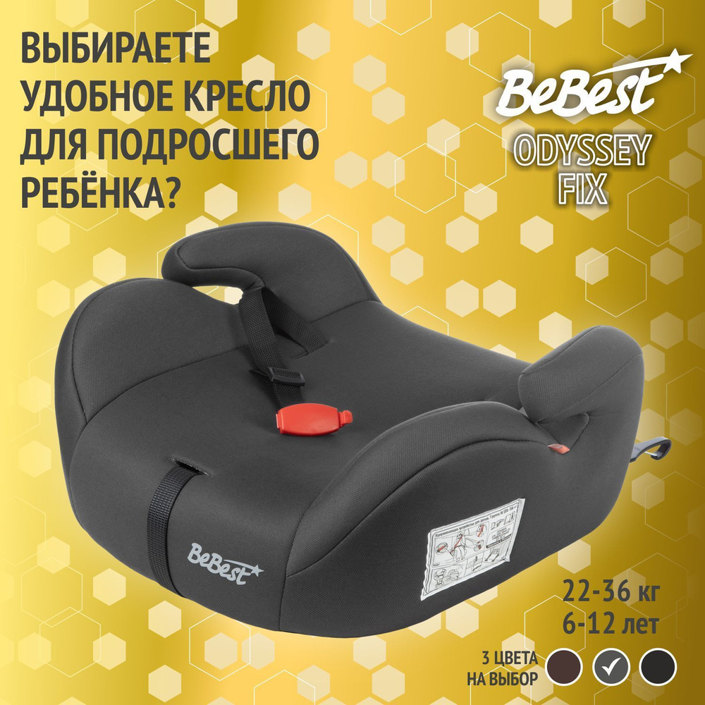 Бустер автомобильный BeBest Odyssey FIX от 22 до 36 кг, grey #1