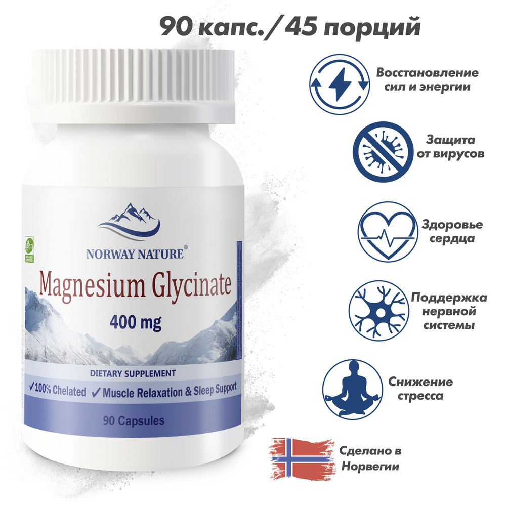 Norway Nature, Magnesium Glycinate, Магний Глицинат 400мг, 90 капсул / Восстановление нервной системы, #1