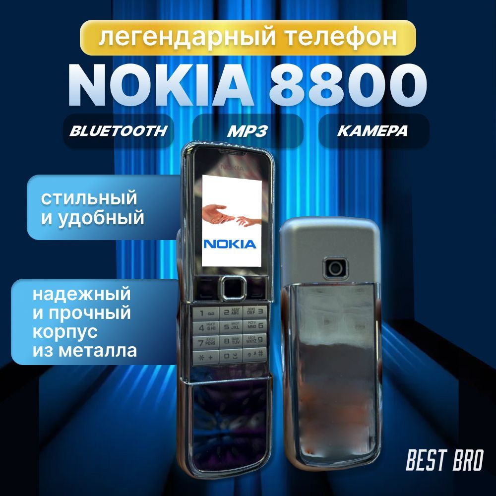 Телефон кнопочный мобильный слайдер Nokia 8800 Silver #1