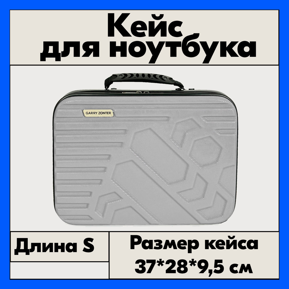 Кейс для ноутбука, размер S, 37 сантиметров / Сумка для ноутбука "Парус"  #1