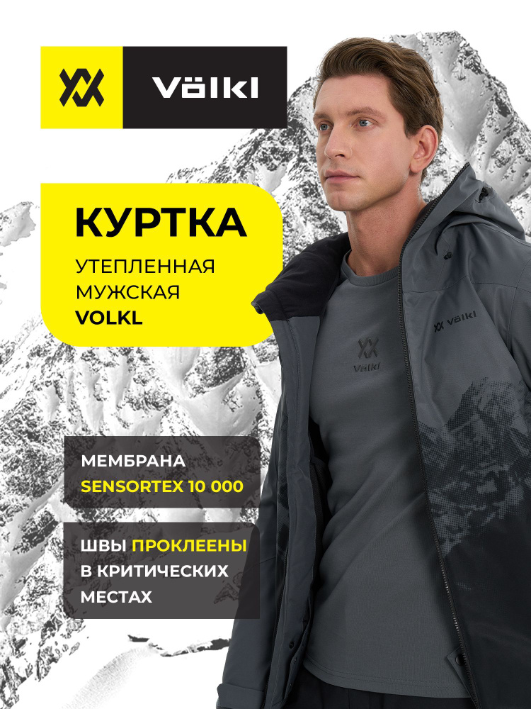 Куртка Volkl #1