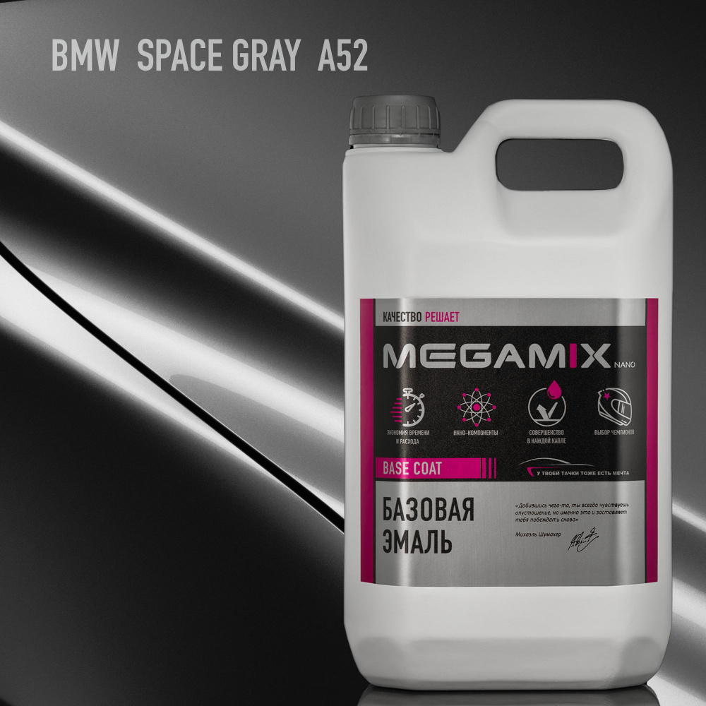 Эмаль базовая MEGAMIX, BMW Space Gray A52, 2.7 л. Базисная автомобильная краска под лак, металлик  #1