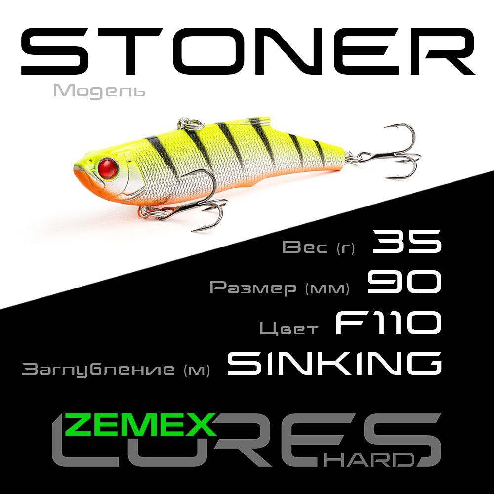 Раттлин - Виб ZEMEX VIB STONER 90S 35 g, цвет F110 #1