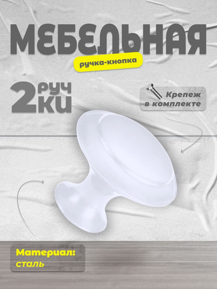 Ручка мебельная кнопка BRANTE BR906L белая, комплект 2 шт, ручка для шкафов, ящиков, комодов, для кухонного #1