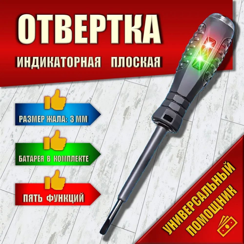 Индикаторная отвертка тестер 5 в 1 плоская / Отвертка тестер с идикатором  #1