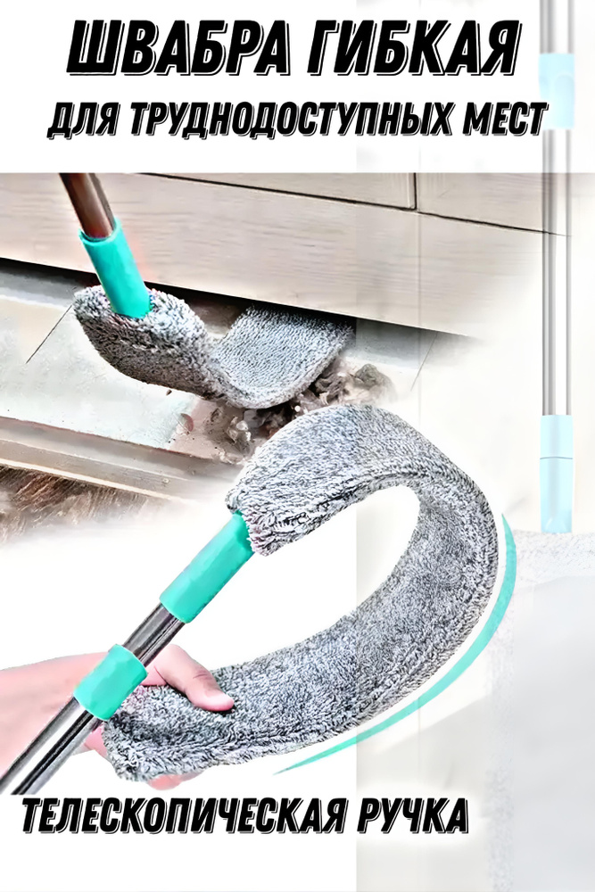 Швабра для мытья полов в труднодоступных местах узкая щелевая купить на ...