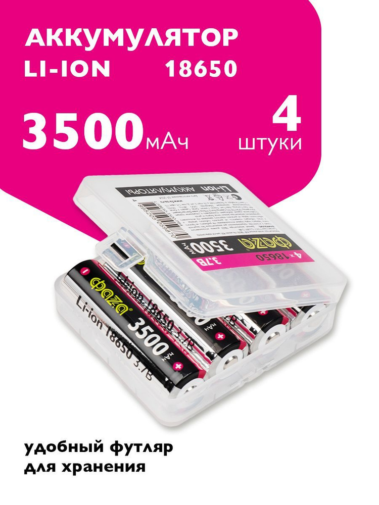 Аккумуляторная/Перезаряжаемая батарейка ФАZА Li18650-3500-PB4  #1